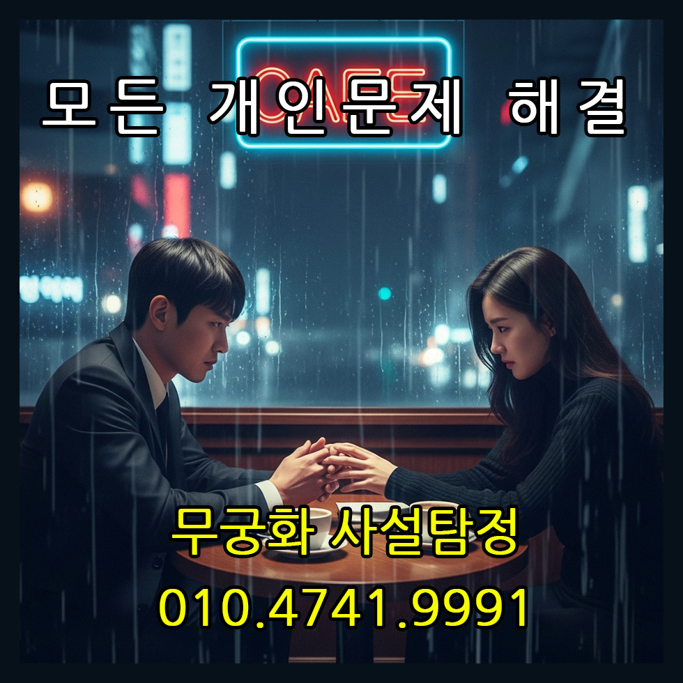 불륜