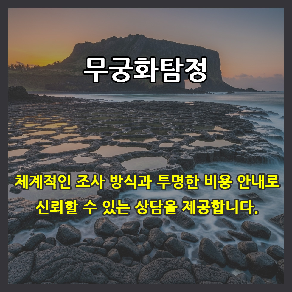 불륜조사