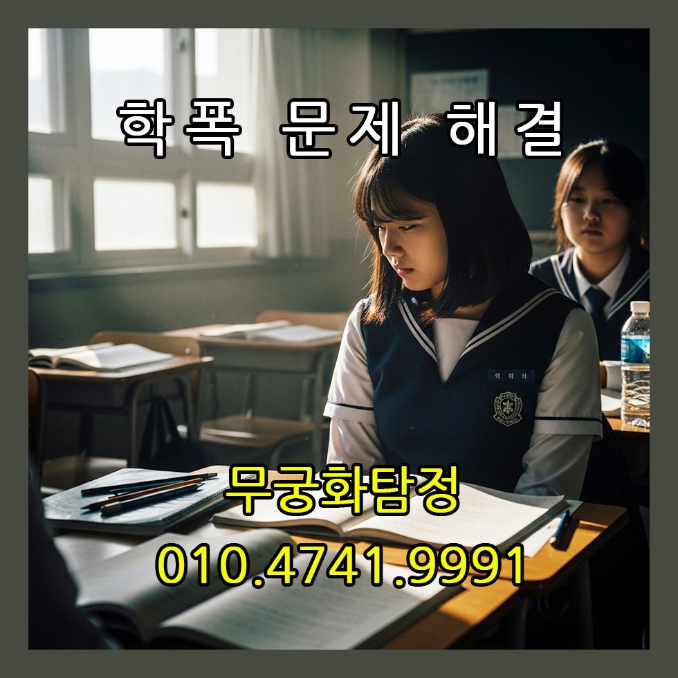 사설탐정학폭증거수집