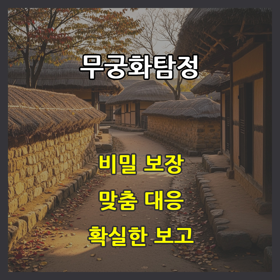 탐정사무소위치