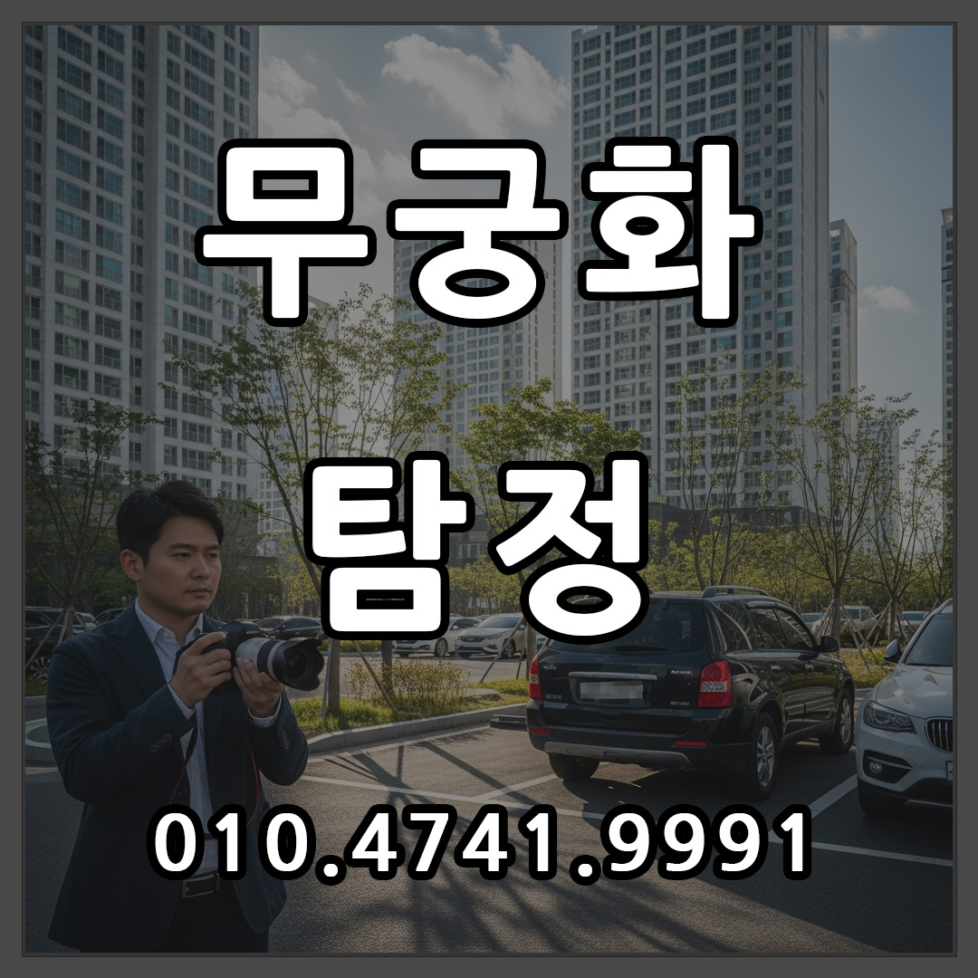 사설탐정 의뢰