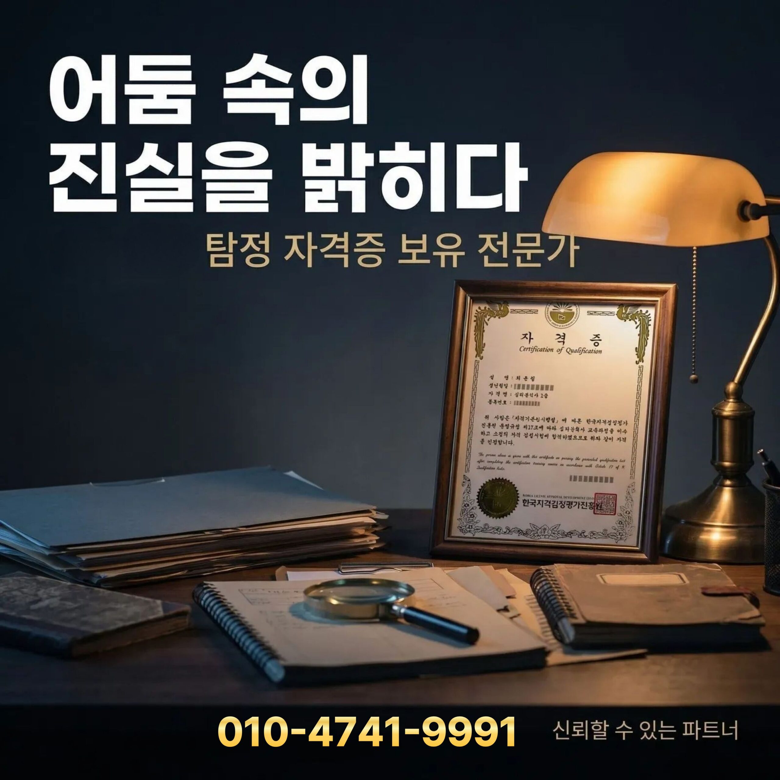 평내동사설탐정 평내동흥신